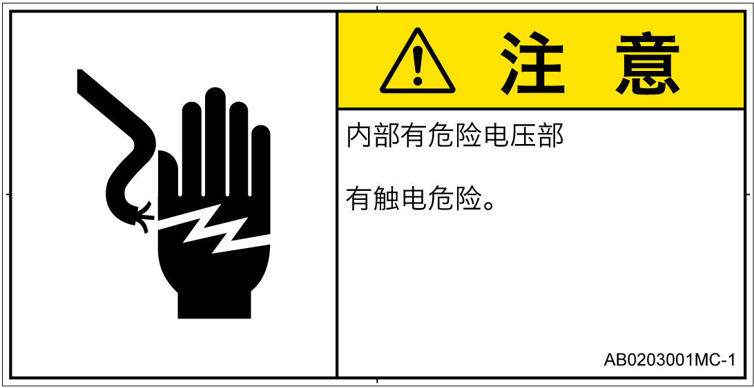 AB0203001　感電