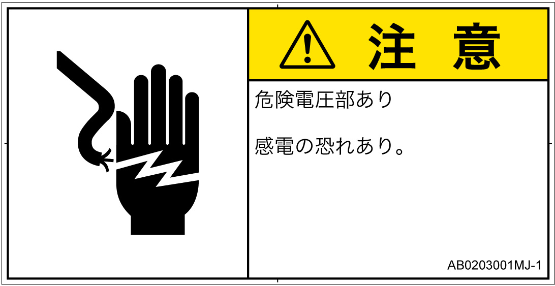 AB0203001　感電