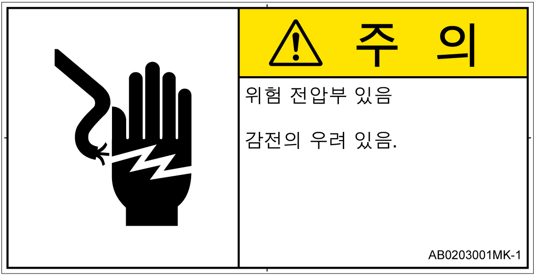 AB0203001　感電
