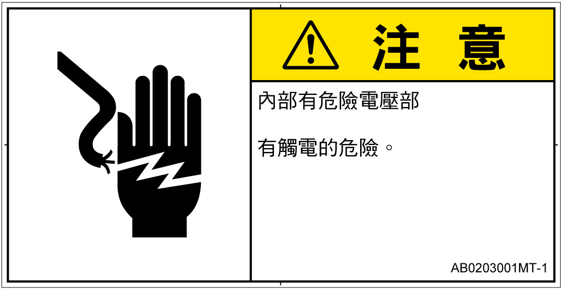 AB0203001　感電
