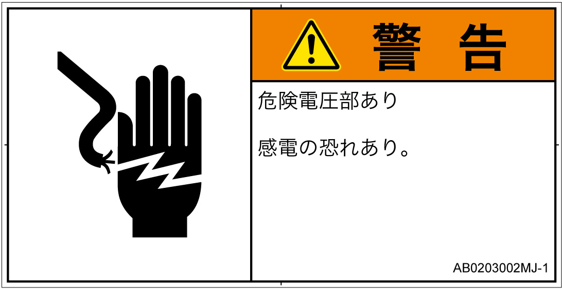 AB0203002　感電