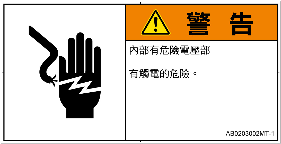 AB0203002　感電