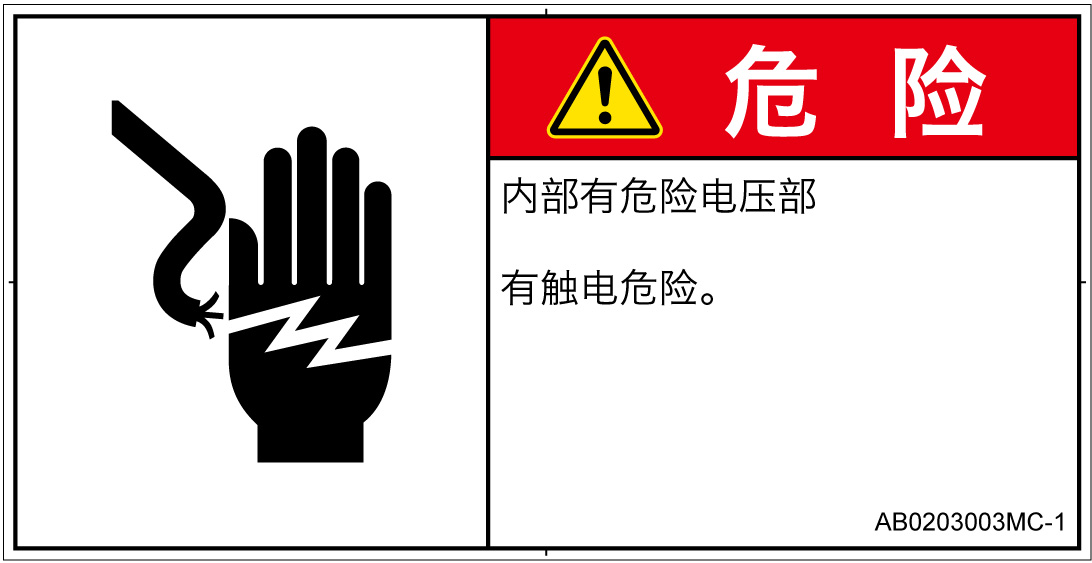 AB0203003　感電