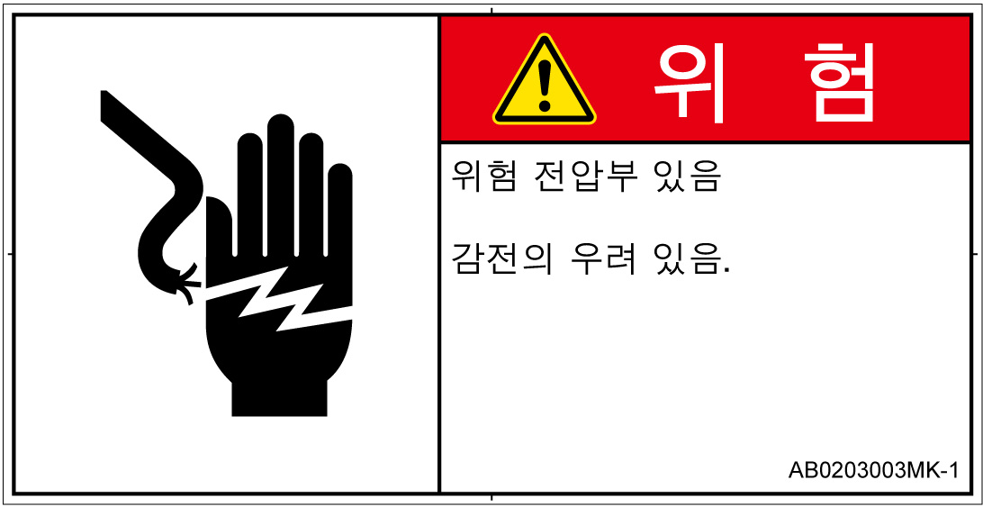AB0203003　感電