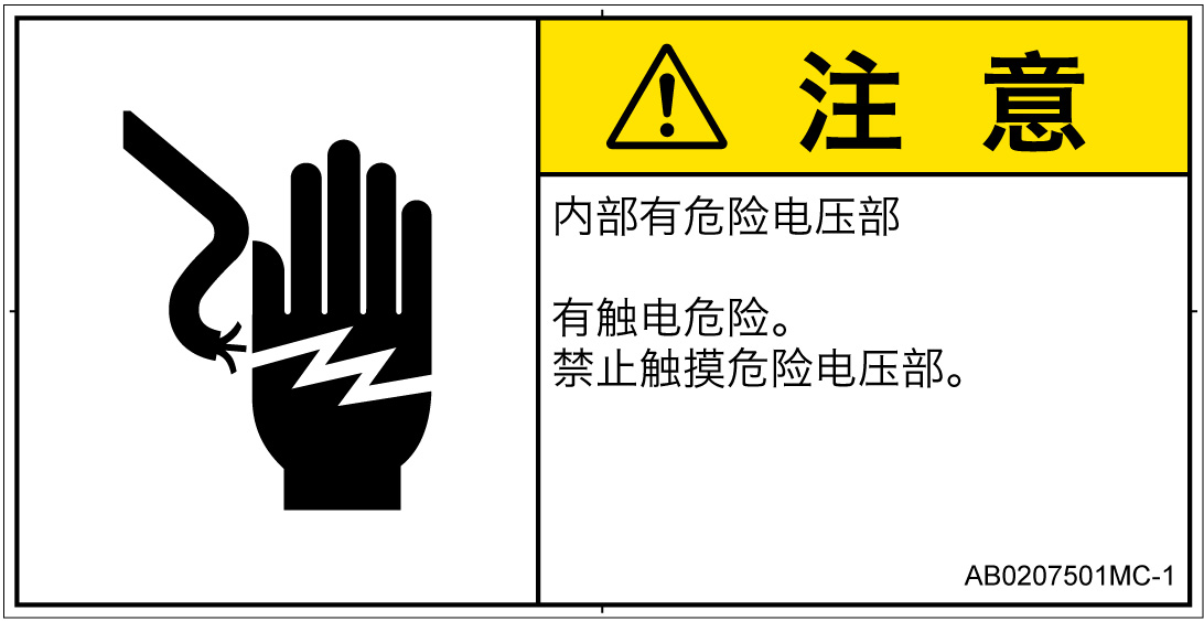 AB0207501　感電