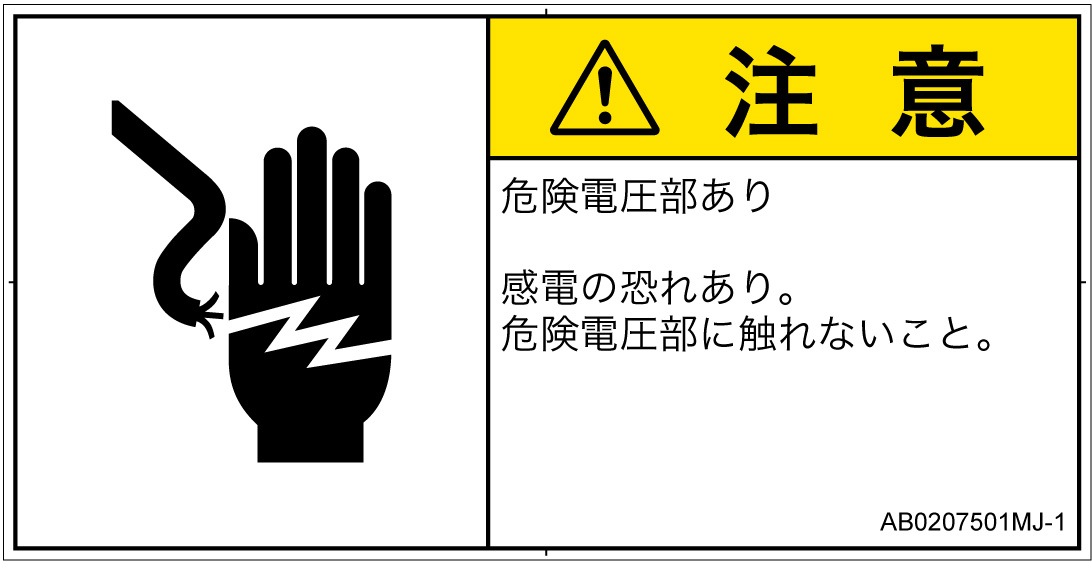 AB0207501　感電