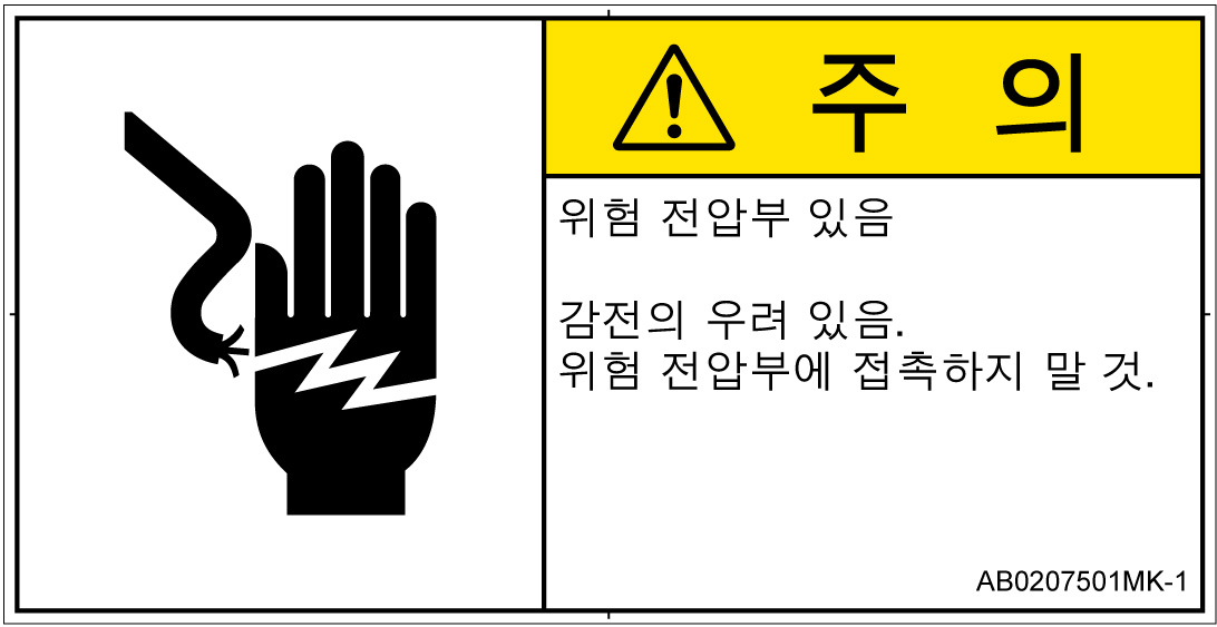 AB0207501　感電