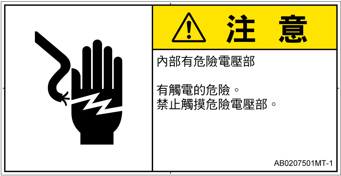 AB0207501　感電