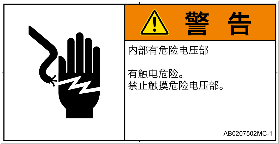 AB0207502　感電
