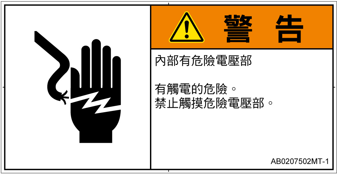 AB0207502　感電