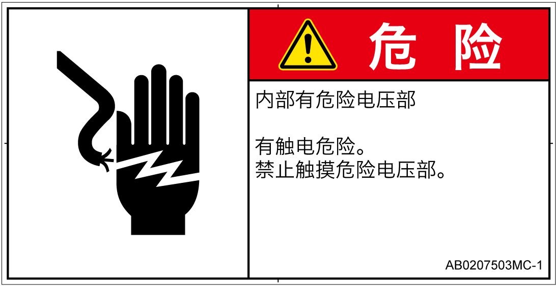 AB0207503　感電