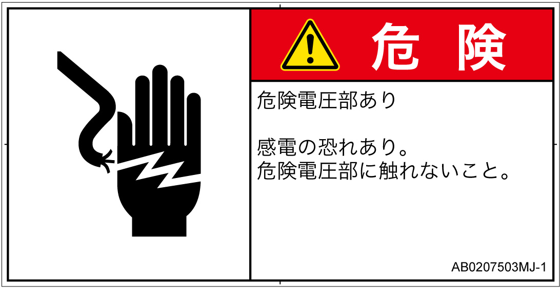 AB0207503　感電