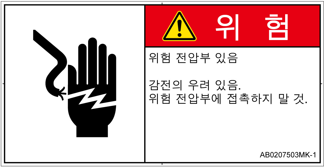 AB0207503　感電