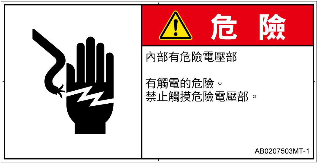 AB0207503　感電