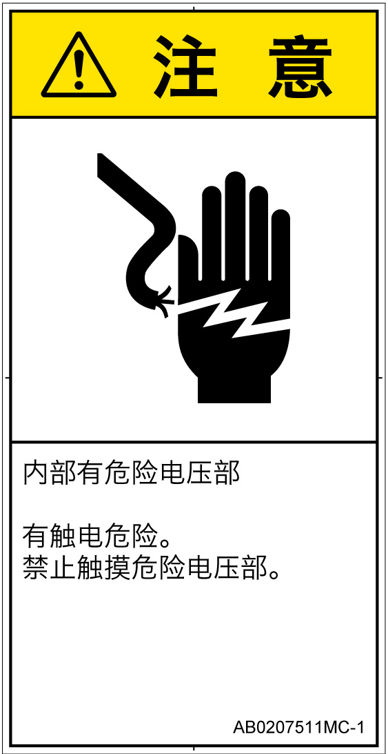 AB0207511　感電