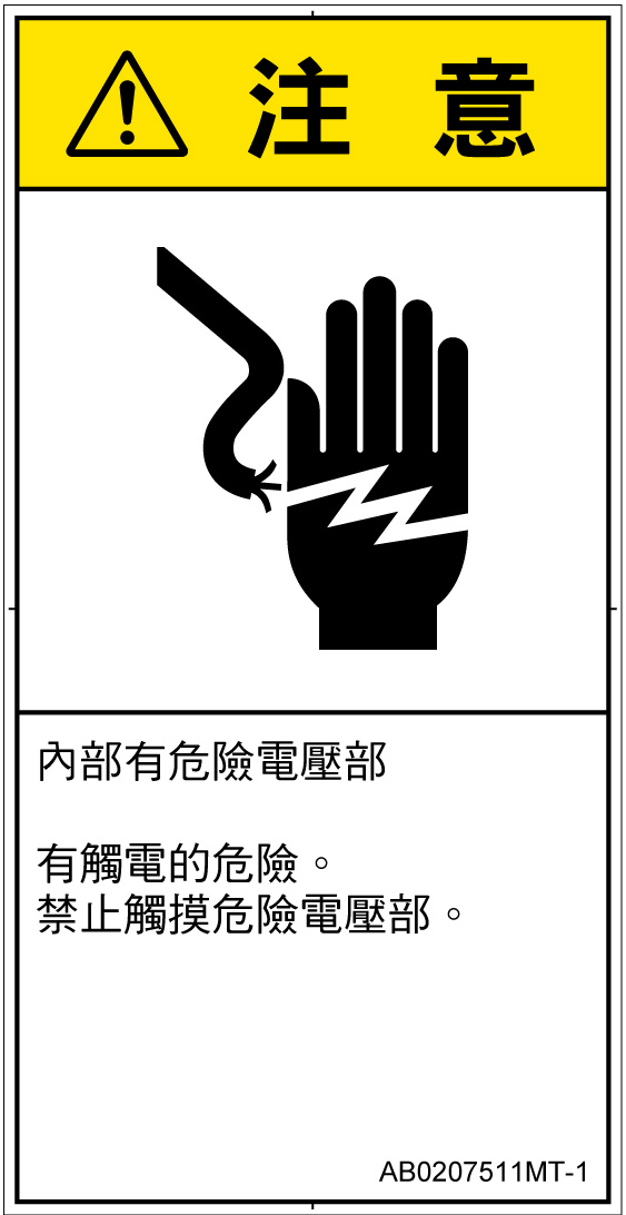 AB0207511　感電