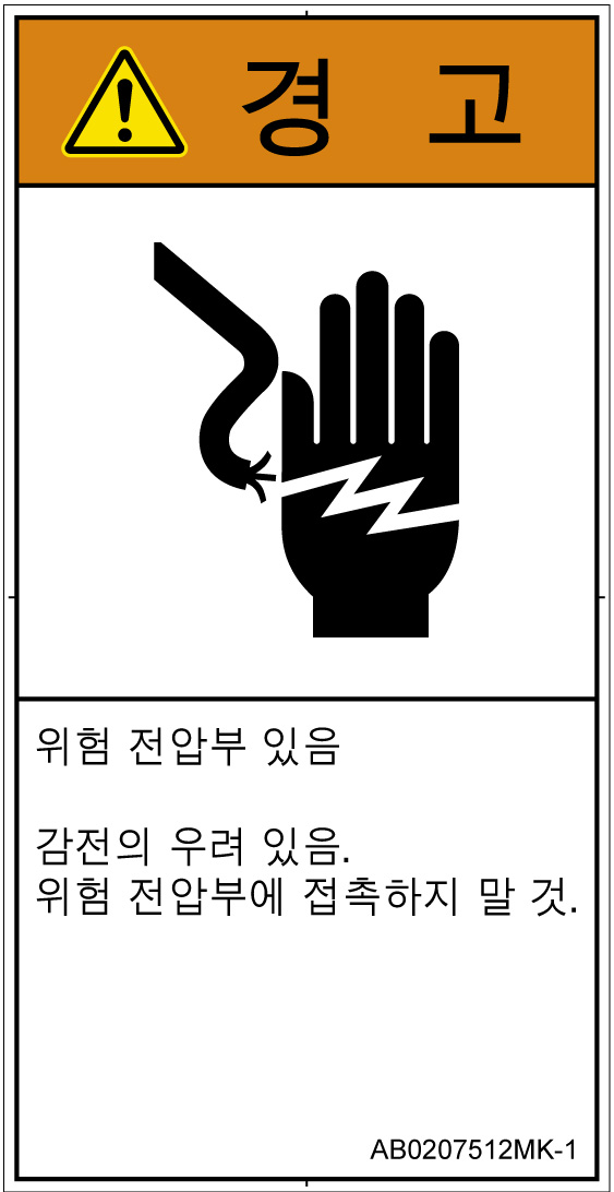 AB0207512　感電