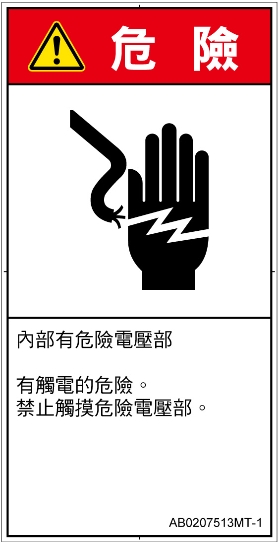 AB0207513　感電