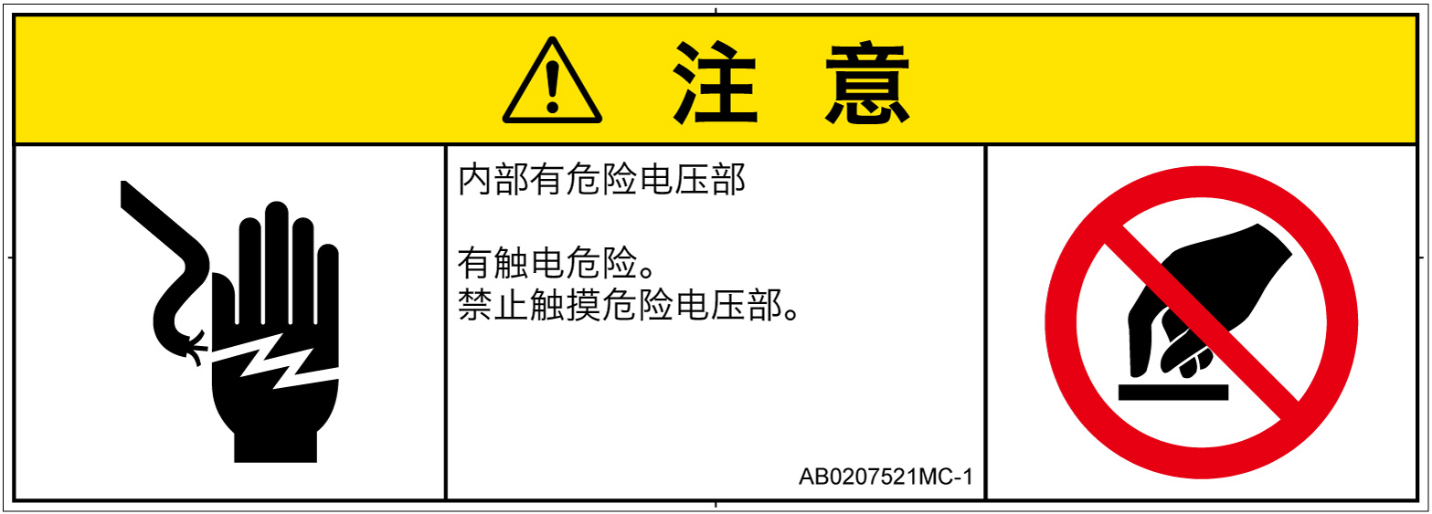 AB0207521　感電