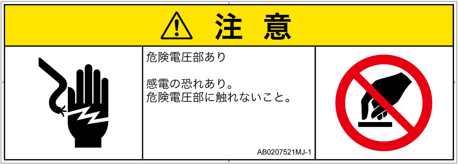 AB0207521　感電