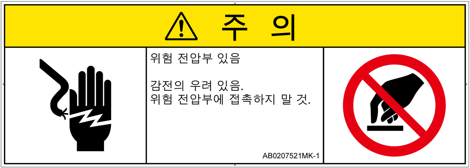 AB0207521　感電