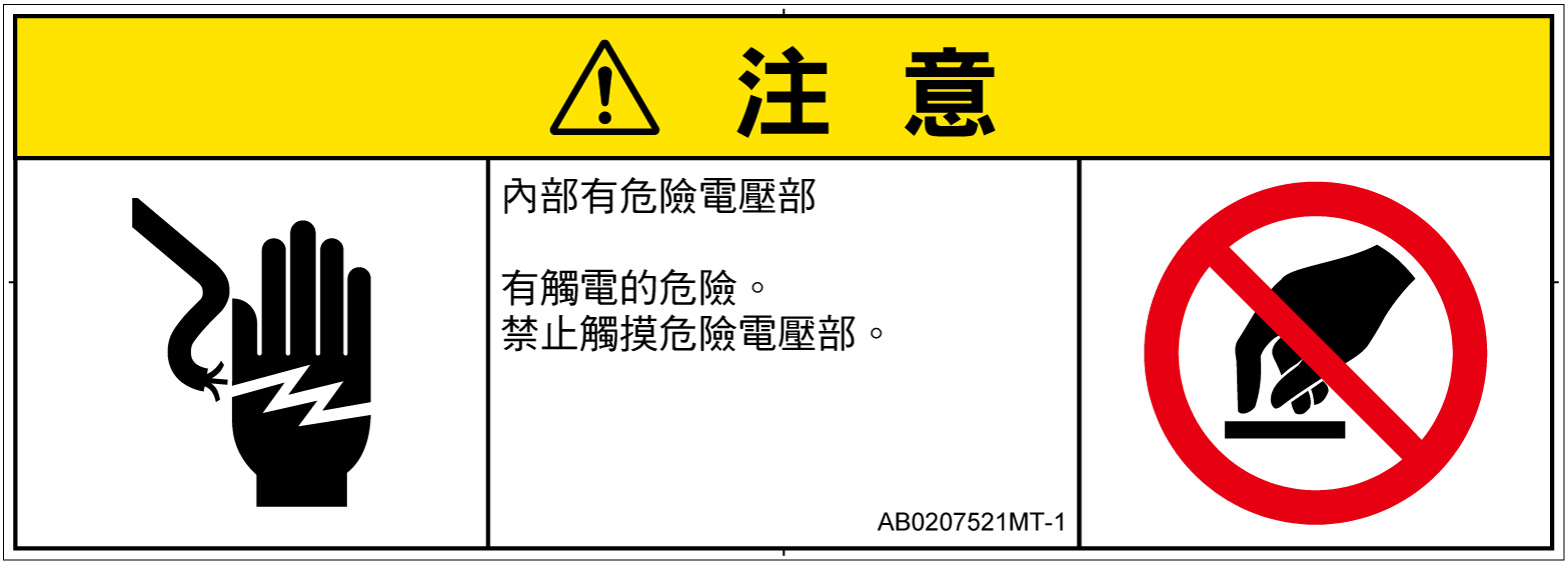 AB0207521　感電