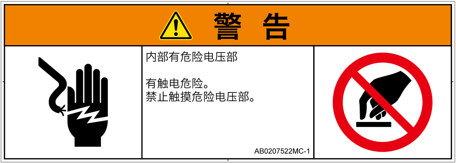 AB0207522　感電