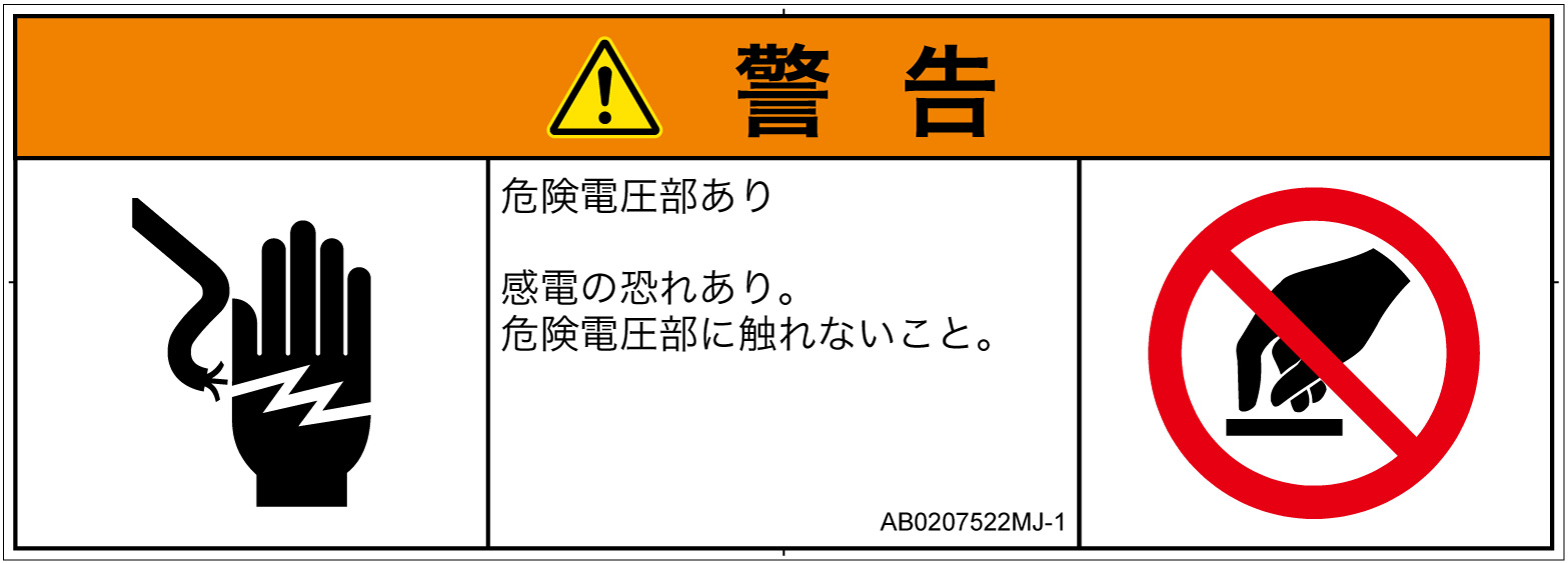 AB0207522　感電
