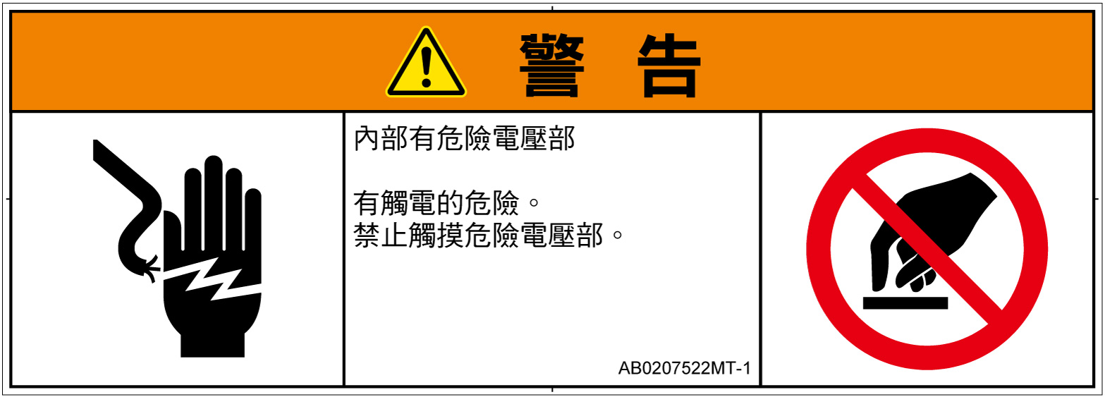 AB0207522　感電