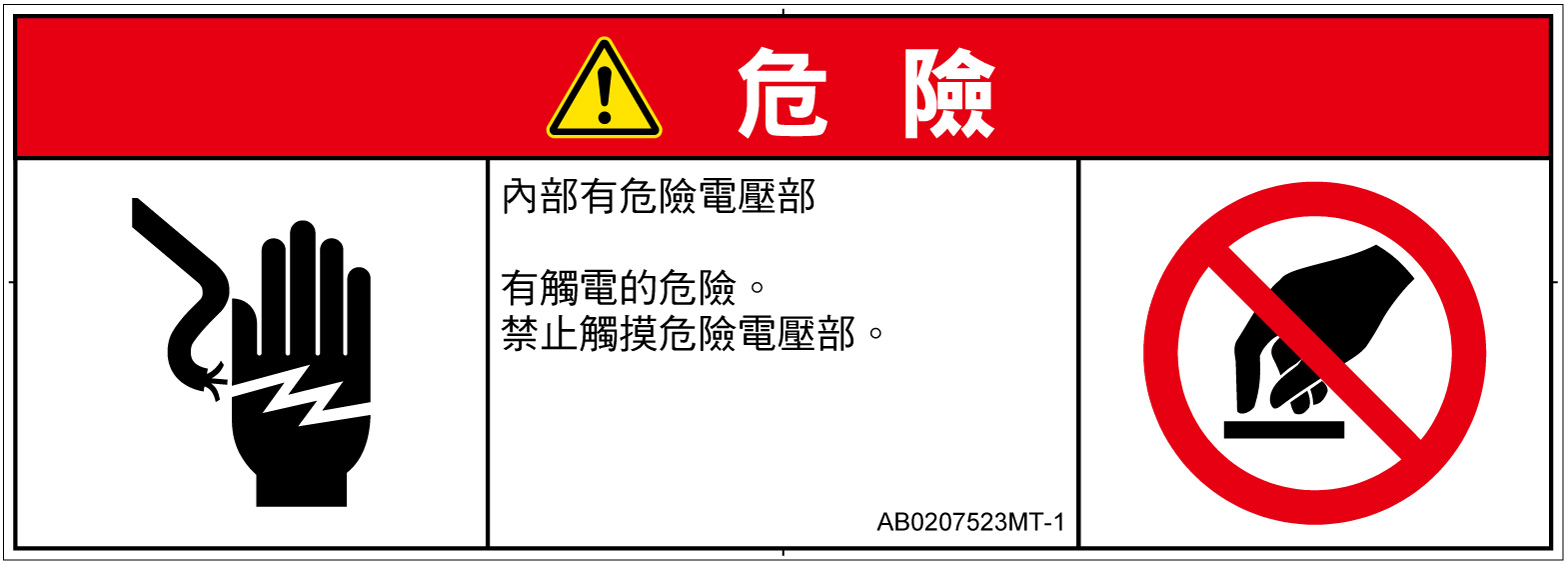 AB0207523　感電