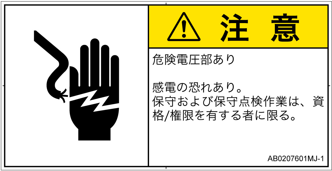 AB0207601　感電