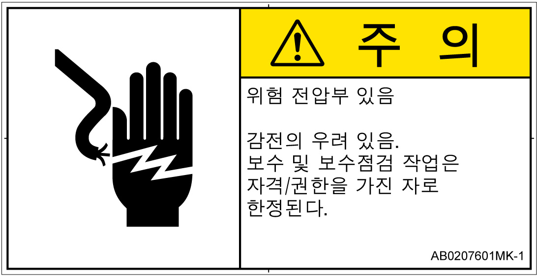 AB0207601　感電