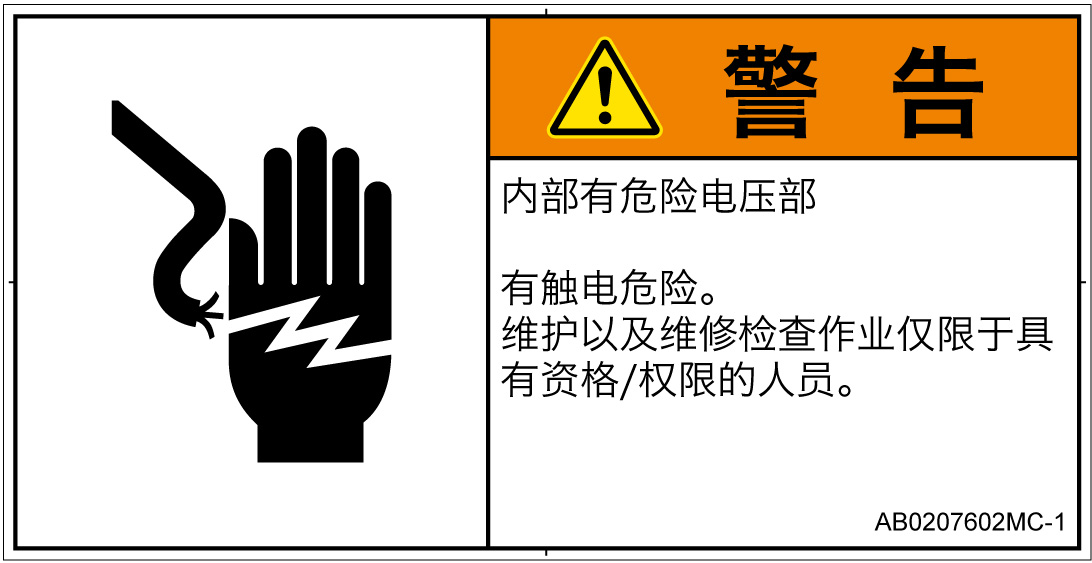 AB0207602　感電