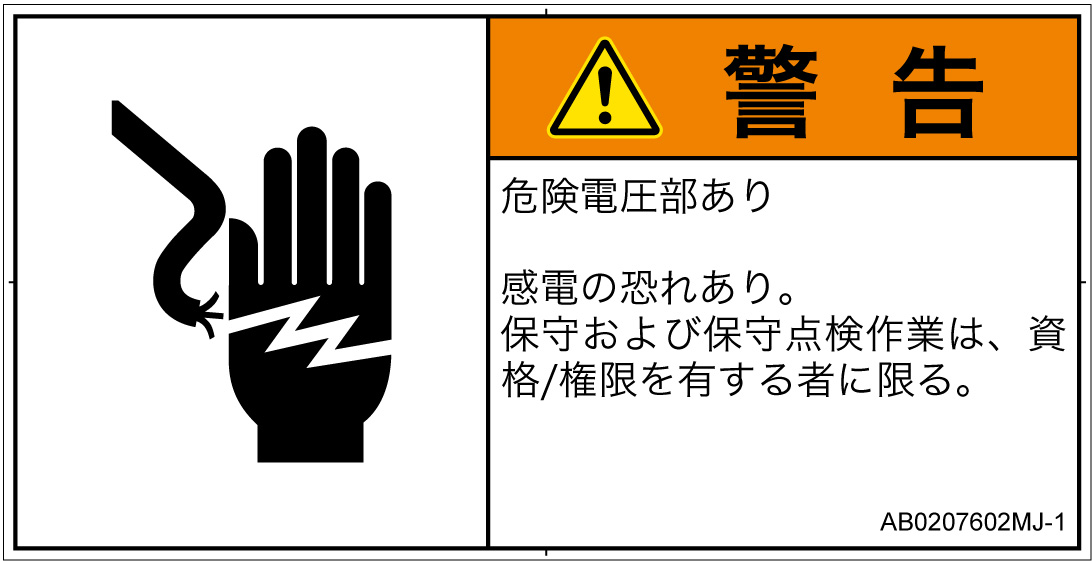 AB0207602　感電