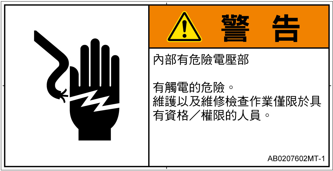 AB0207602　感電