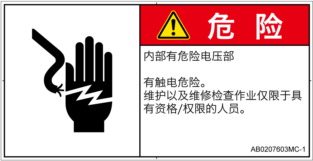 AB0207603　感電