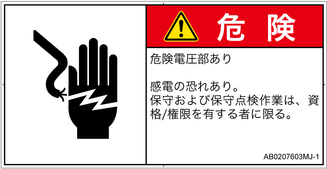 AB0207603　感電