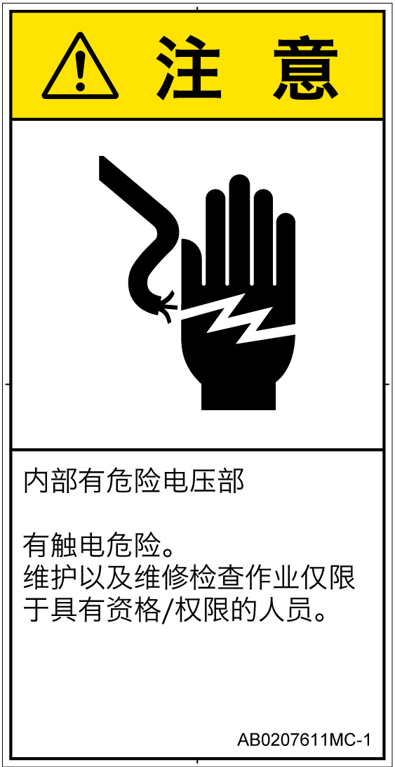 AB0207611　感電