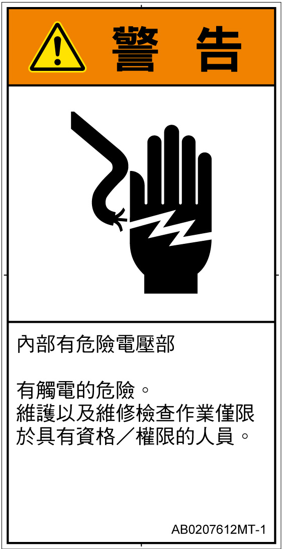 AB0207612　感電