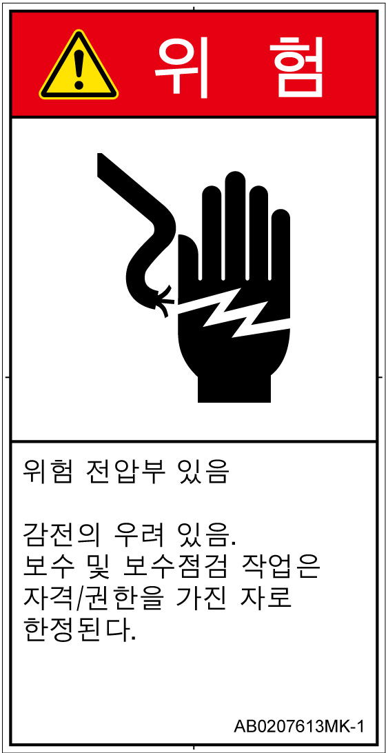 AB0207613　感電