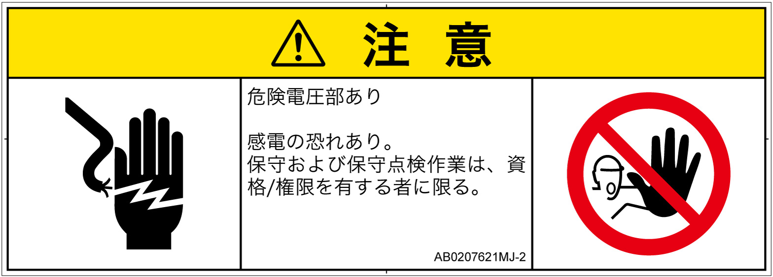 AB0207621　感電