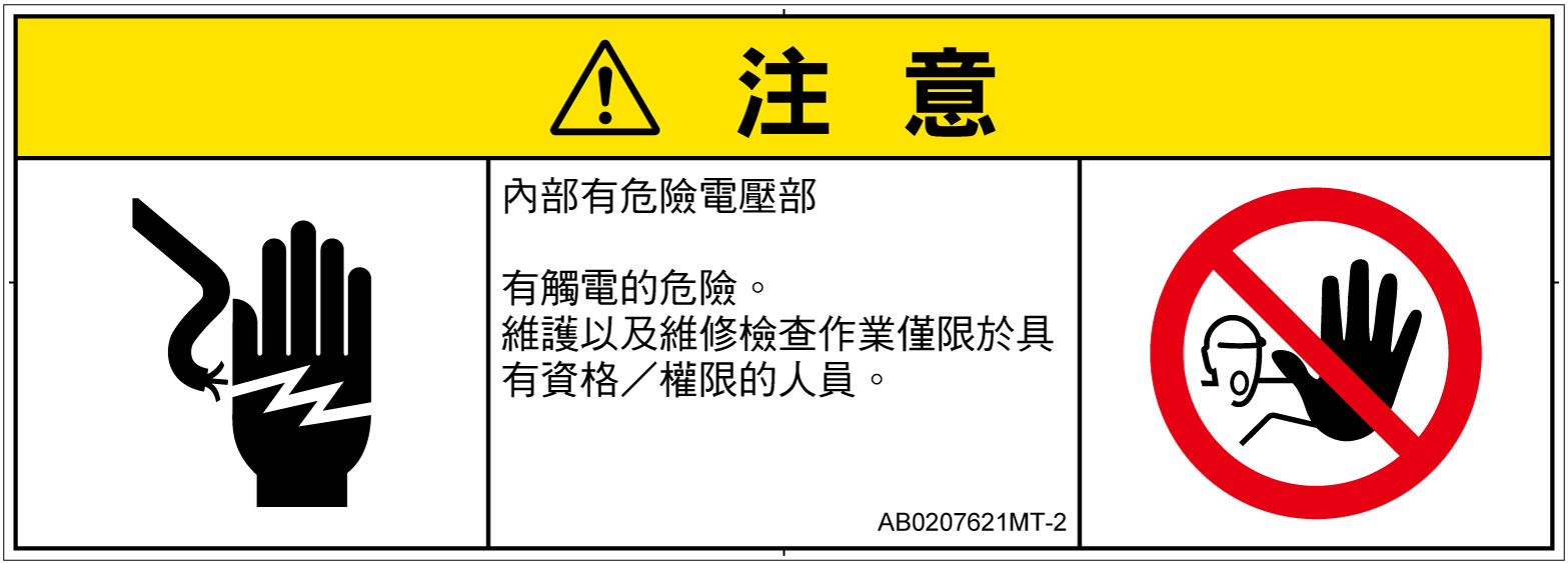 AB0207621　感電