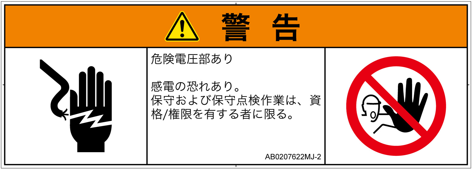 AB0207622　感電