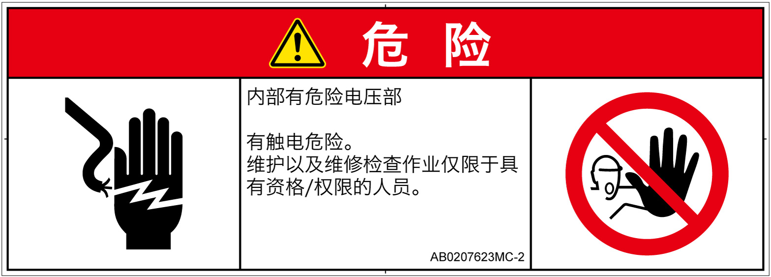 AB0207623　感電