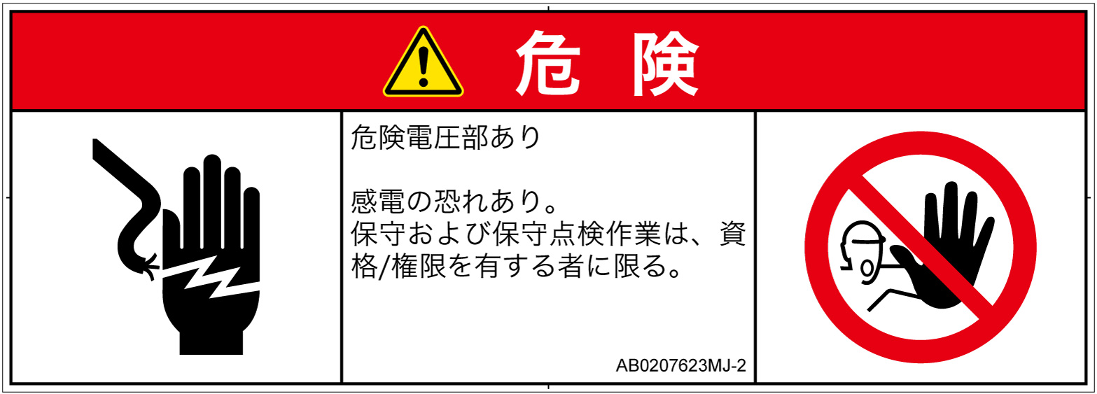 AB0207623　感電