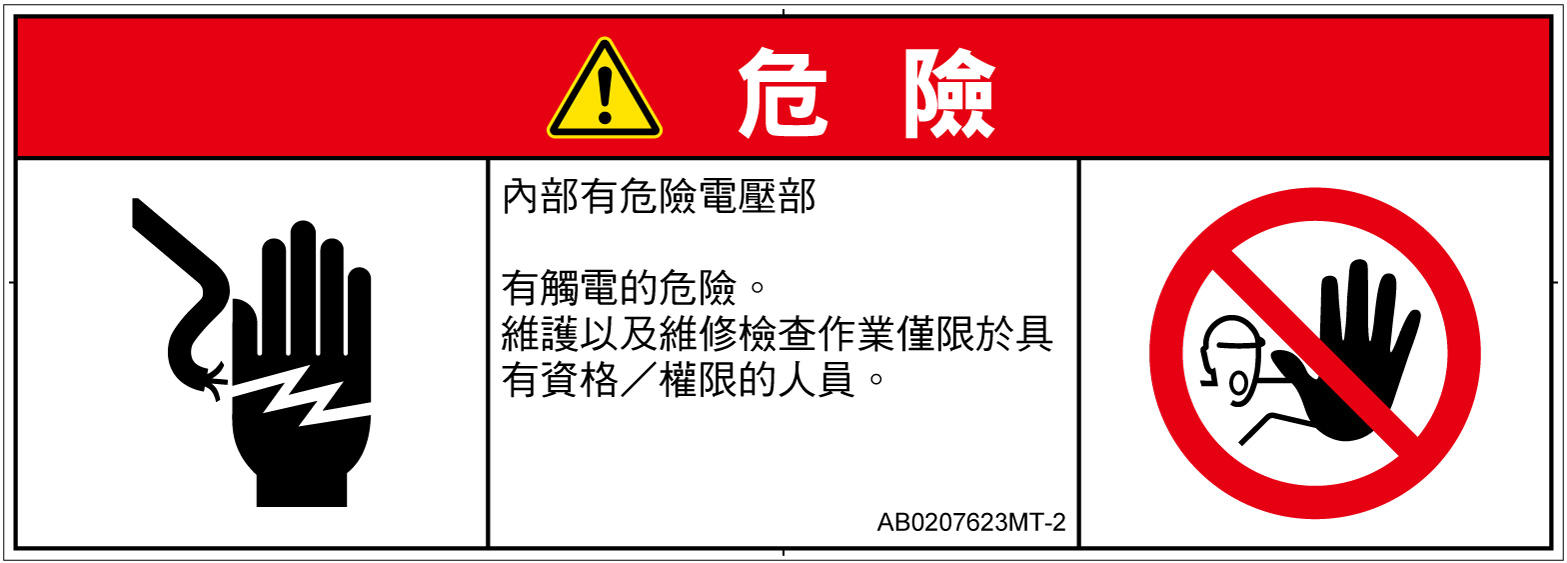 AB0207623　感電