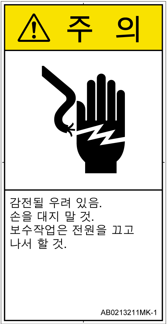 AB0213211　感電