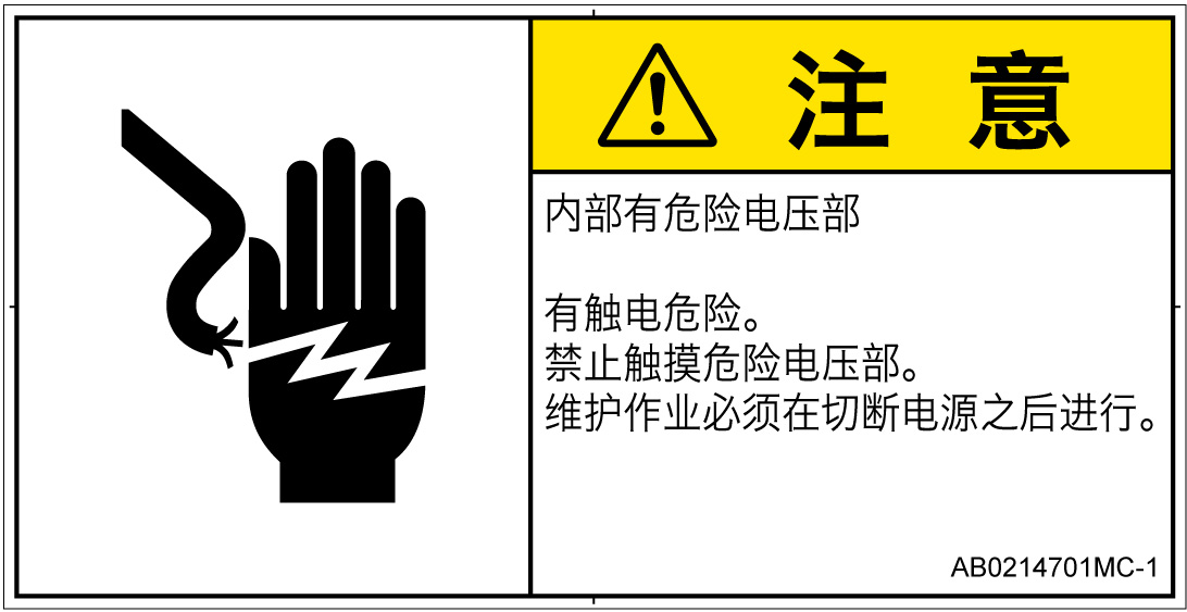 AB0214701　感電