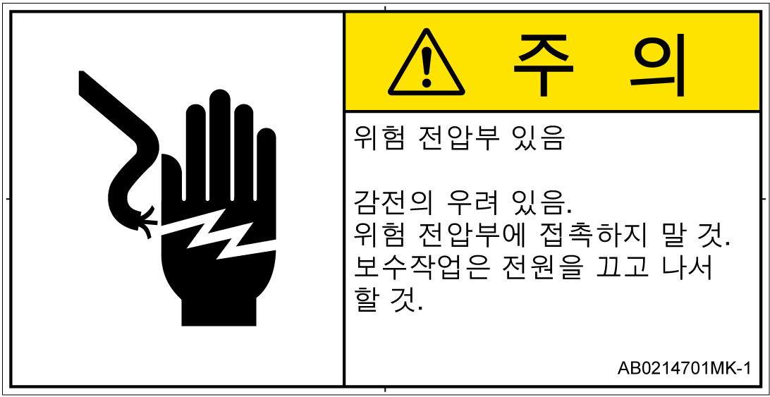 AB0214701　感電