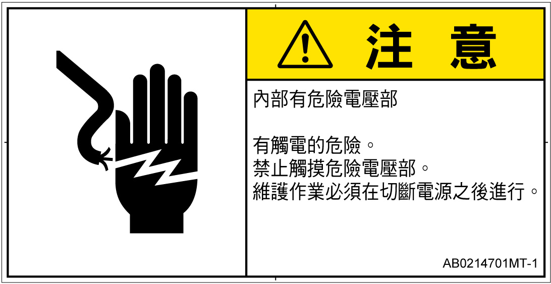 AB0214701　感電